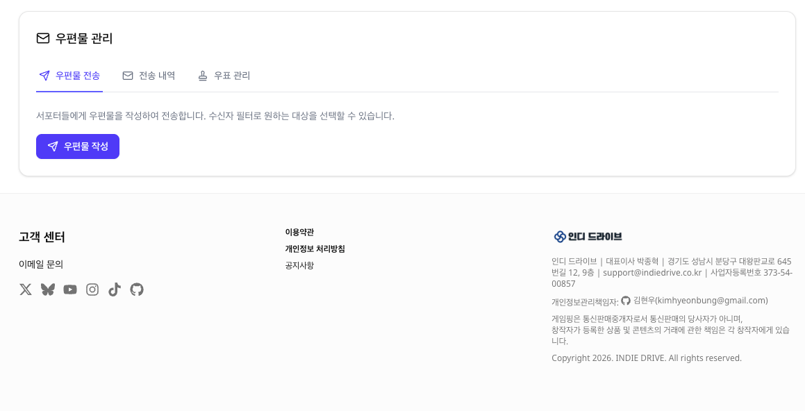 우편물 전송 탭