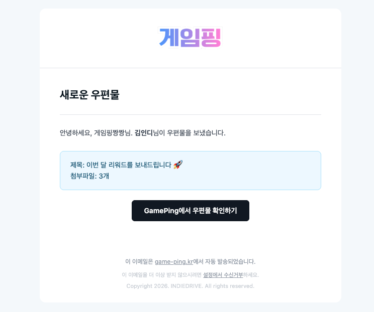 우편물 수신 이메일 알림