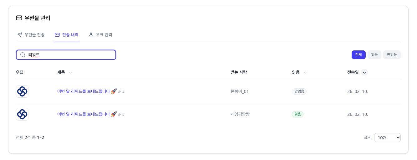 전송 내역 열람 개선