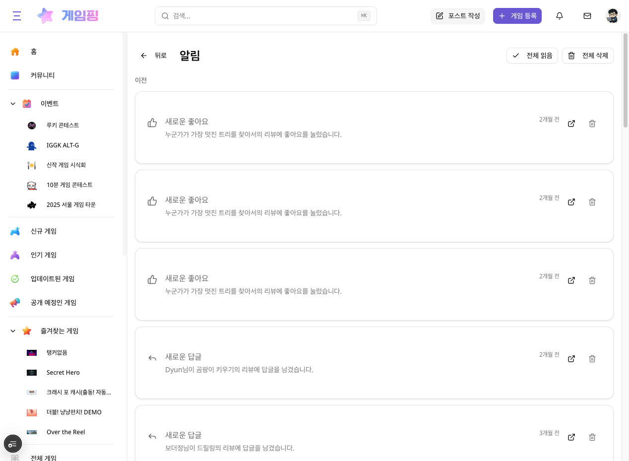 알림 목록 페이지 개선