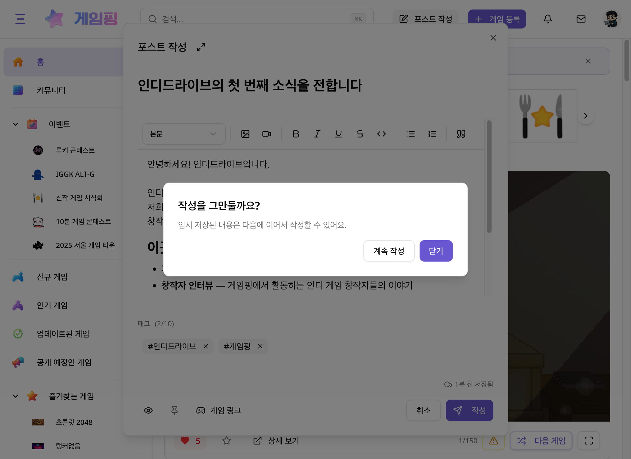 임시 저장 복원