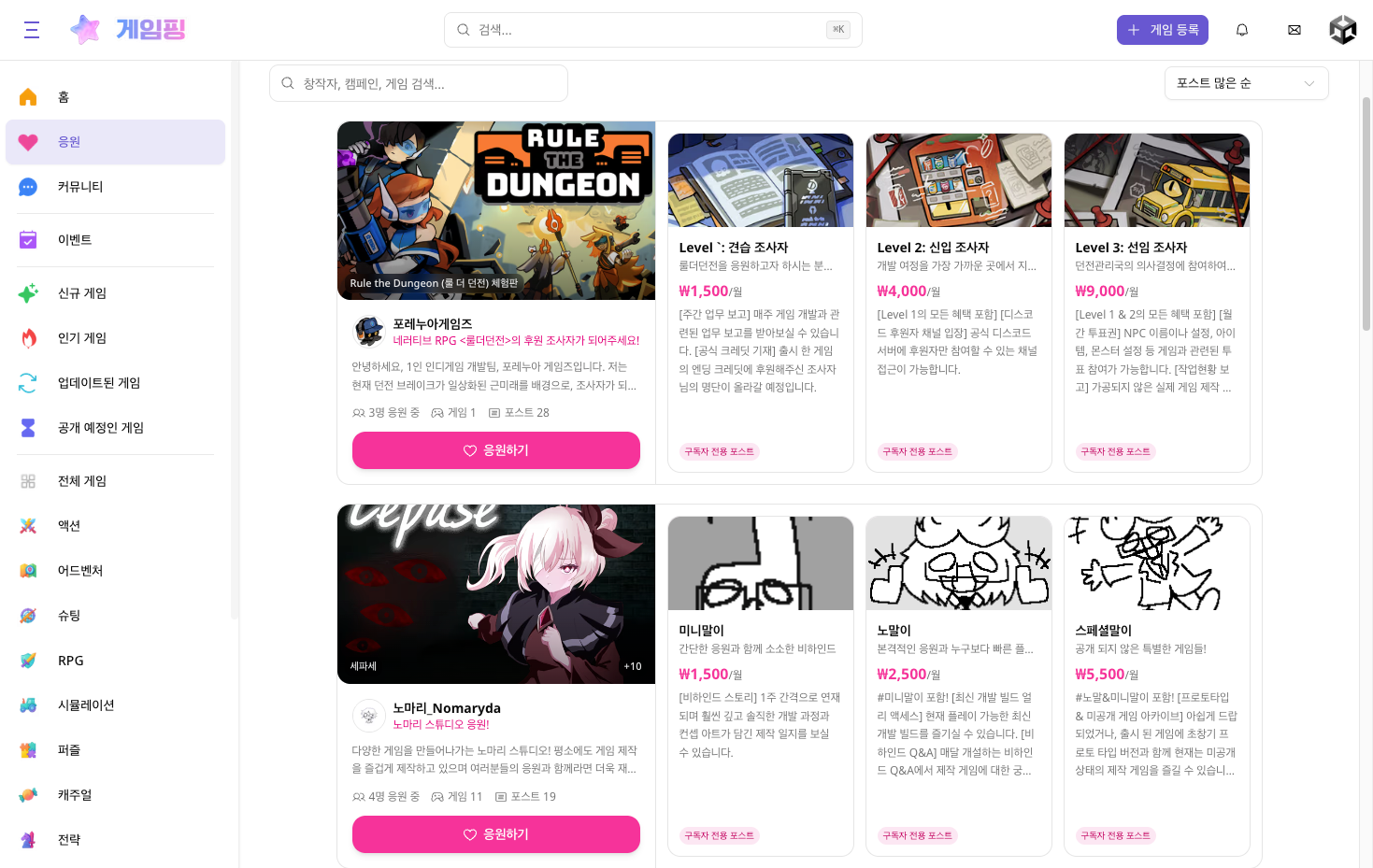 응원 캠페인 목록