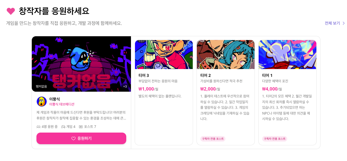 홈 페이지 파트너 창작자 섹션 개선