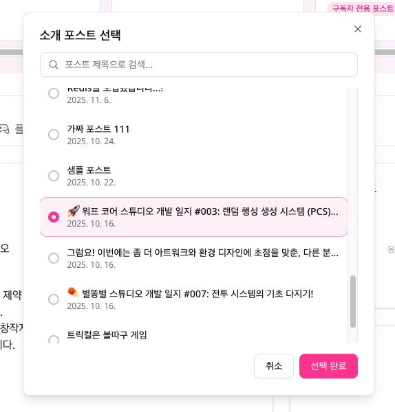 포스트 선택 2